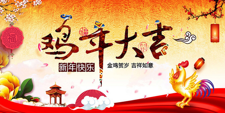 宏图公司贺新春 董事长携全体员工拜年
